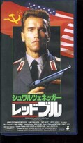 レッドブル シュワルツネッガー 字幕スーパー版(V158F9121)
