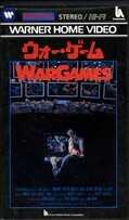 ウォー・ゲ−ム 字幕スーパー版(UJV-99405)