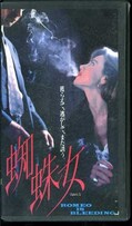蜘蛛女 字幕スーパー版(PCVH-30215)