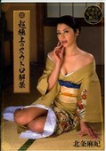 超極上のスカトロ解禁 北条麻妃(DVD)(OPUD-208)
