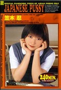 JAPANESEN PUSSY 笠木忍(DVD)(DPLG-007)