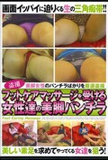 フットケアマッサージを受ける女性達の美脚パンチラ(DVD)(LSSK-006)