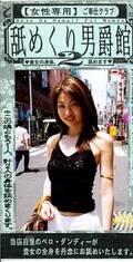 舐めくり男爵館(ARM-116)