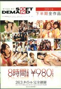 ٥ȥSOD2011ǯȾ(DVD)(SDDL-481)