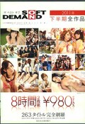 ザベストオブSOD 2011年下半期全作品(DVD)(SDDL-481)
