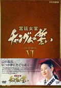 󥰥 DVD-BOX VI(DVD)(VPBU-15908)