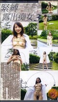 緊縛露出痴女 3(KR-003)