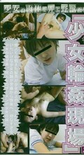 「少女輪姦現場」1(RG-01)