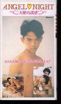 ANGEL NIGHT 天使の誘惑