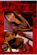 拘束!「ラバー」ハメ撮り!(DVD)(DKSR-03)