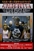 ミスターポーゴのキャットファイト暗黒街計画黒く染めろ(DVD)(CPD-005)