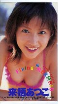 Flying MERMAID 来栖あつこ(BEV86-60)