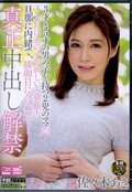 真正中出し解禁 佐々木あき(DVD)(7HND-275)