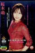エクソダス・ゴールド 18 桜木萌(DVD)(DWS-18)