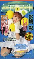 Angel 水嶋彩(An-071)