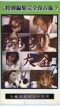 おもらし大全 7(GOT-07)