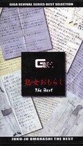熟女おもらし The Best(GSN-01)