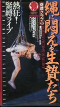 奇譚クラブ27 縄に悶える生贄たち (UKT-004)