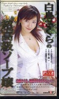 お姉ちゃんは僕のいいなり人形 2 朝河蘭(SD-248)