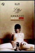 放課後美少女H みお18才 Part.1(DVD)(DVLL-001)