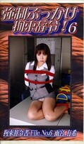 強制ぶっかけ拘束辞令! 6(SBJ-06)
