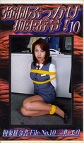 強制ぶっかけ拘束辞令! 10(SBJ-10)