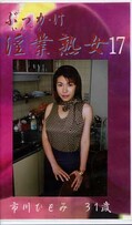 ぶっかけ淫業熟女 17(SIJ-17)