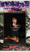強制精液地獄ミルキーズ達の生贄〜教師編〜 12(SKJ-12)