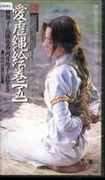 愛虐縄絵巻【五】 夕樹舞子 他(BA-043)