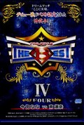 PRO-STYLE THE BEST IV 今宮ななVS南瀬奈(Blu-ray)(BTT-04B)