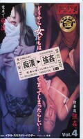 痴漢→強姦(YA-004)