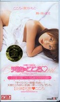 天使のこころ 天野・こころ(SD-275)