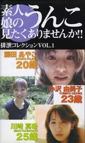素人娘のうんこ見たくありませんか!! 排泄コレクション VOL.1(SG-01)