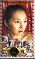 魔性の真珠夫人 高樹あさか(ON-021)