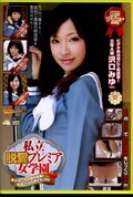 私立脱糞プレミア女学園(DVD)(GCD-710)