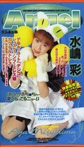 Angel 水嶋彩(An-071)