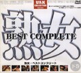 熟女BEST COMPLETE 下巻(DVD)(UCJ-02D)