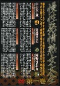 慢性発情熟女大全 第一巻(DVD)(DEK01)