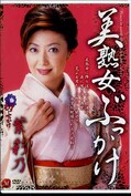 美熟女ぶっかけ 紫彩乃(DVD)(JUKD-065)