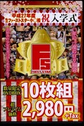 平成27年度私立ファーストスター小○校祝入学式(DVD)(STAR-9005)