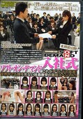 2006年度SOD入社式(DVD)(SDDM826)