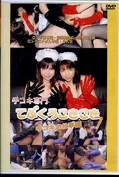 手コキ専門てぶくろこきこき 7(DVD)(BKD-7)