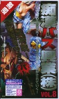 痴漢バス興業(株) VOL.8(都-08)