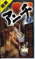 アンチ21人痴漢 Vol.1(クハ-001)