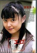 生エロ素人 清楚美人関東娘あんり(DVD)(FEA05)