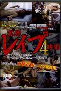 実録レイプ4時間(DVD)(HTTA-003)