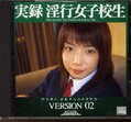 実録淫口女子校生02(DVD)(EGD-011)