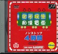 女子校生痴漢電車ノンストップ4時間(DVD)(SBNC-005)