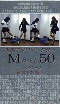 妖美マゾファンタジー2 Mタイム50(SZ-10)