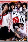 女子校生ーNeoー痴女(DVD)(MDBS-013)